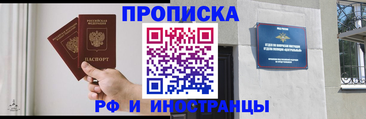 временная регистрация адрес в Забайкальском крае