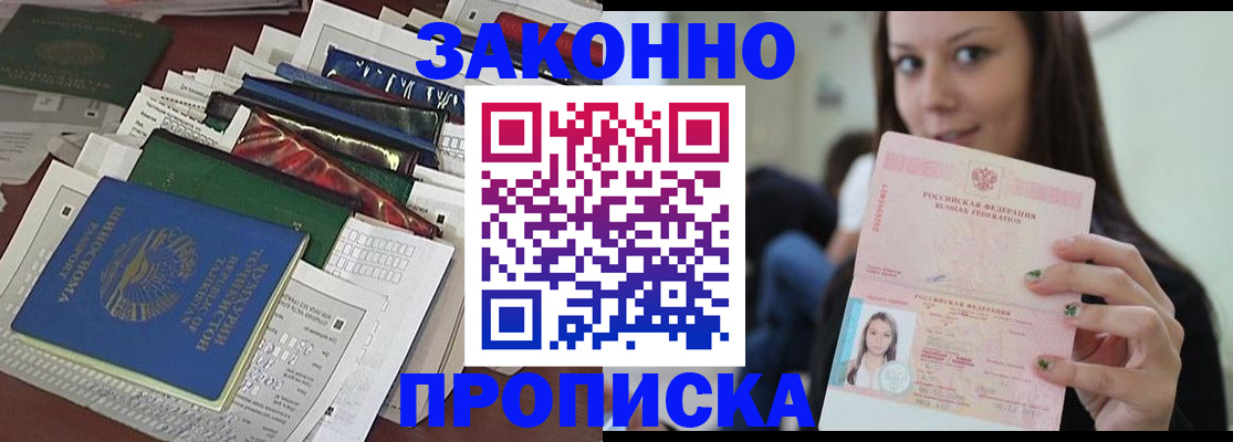 временная регистрация для школы в Забайкальском крае