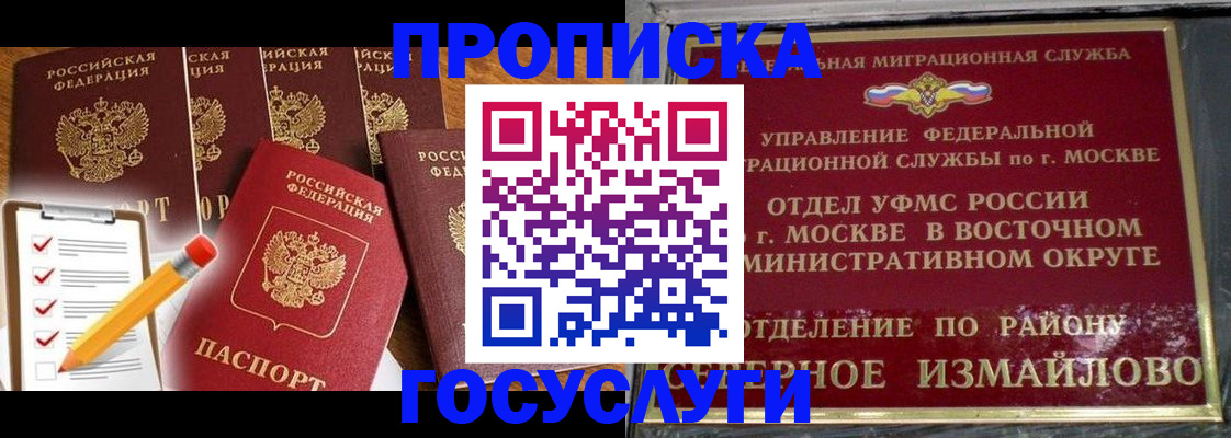 прописка от собственника в Забайкальском крае