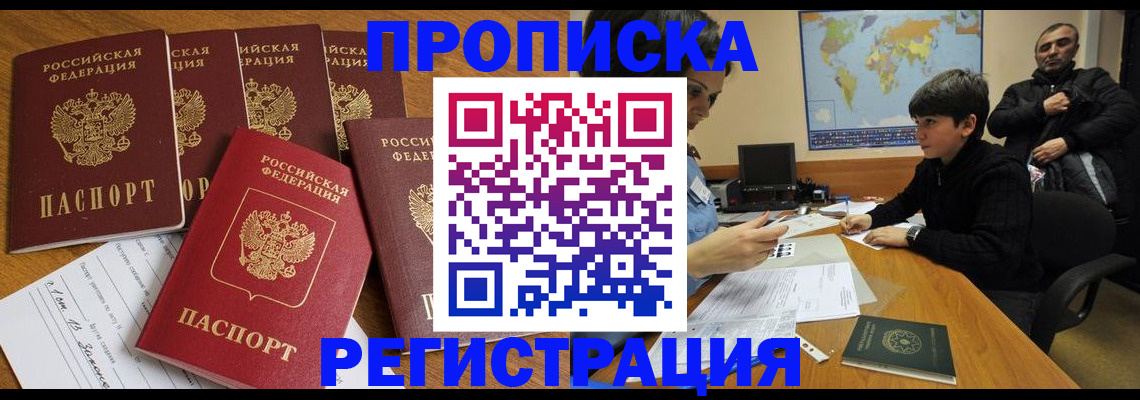 прописка гарантия в Забайкальском крае