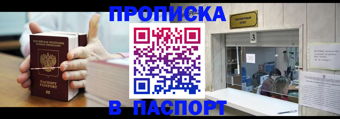 где прописаться в Забайкальском крае