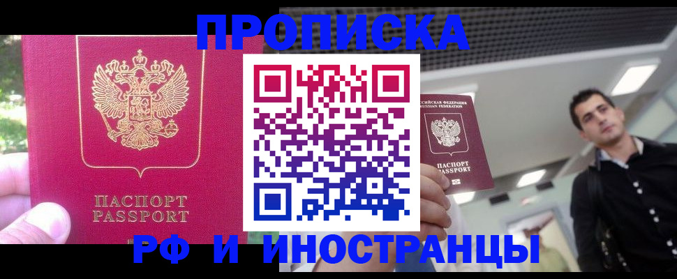 временная регистрация законно в Забайкальском крае