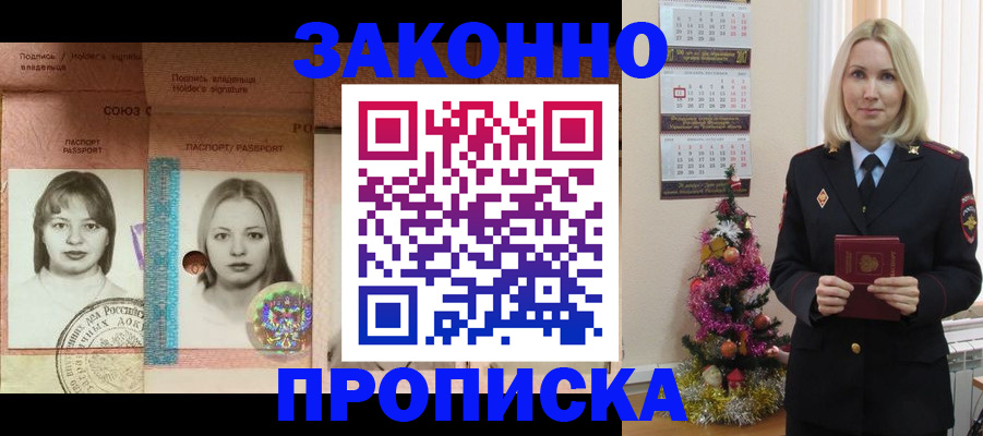 временная регистрация законно в Забайкальском крае