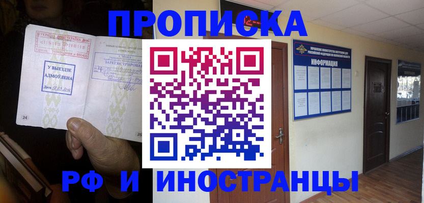 временная регистрация 2025 в Забайкальском крае