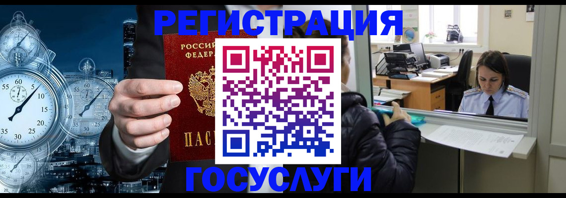 временная регистрация в квартире в Забайкальском крае