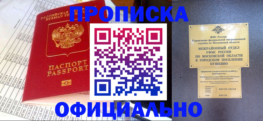 прописка от собственника в Забайкальском крае