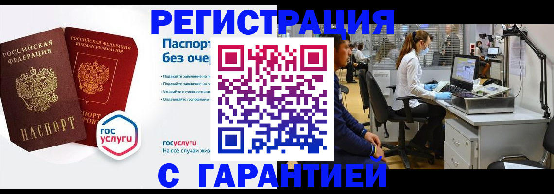 временная регистрация для школы в Забайкальском крае